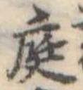 庭 위치 확인됨