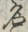 名 위치 확인됨