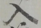 位置定マレル入