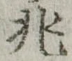 兆 위치 확인됨
