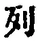 Character 列