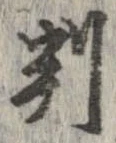 判 위치 확인됨