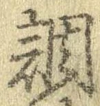 調 위치 확인됨