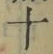 字十