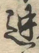 迚 위치 확인됨