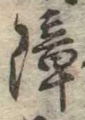 障 위치 확인됨