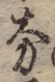 夯 위치 확인됨