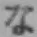 「な」字