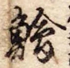 鱠 위치 확인됨