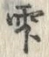 글자 雫
