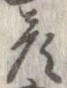 彦 위치 확인됨