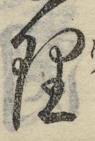 글자 理