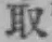 字取