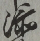 글자 添