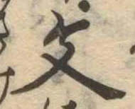 文 위치 확인됨