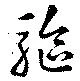 駆 위치 확인됨
