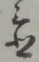 置 위치 확인됨