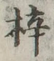 梓 위치 확인됨