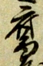 腐 위치 확인됨