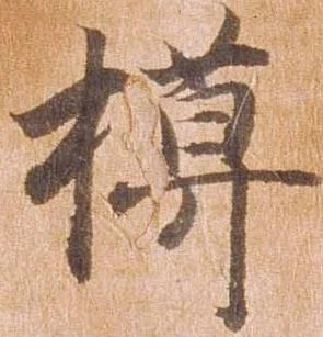 模 위치 확인됨
