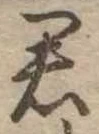 君 위치 확인됨