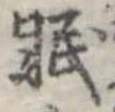 眠 위치 확인됨