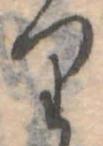 𛃶 위치 확인됨