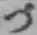 文字づ
