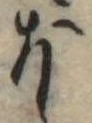 𛃀 위치 확인됨