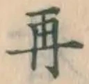 글자 再