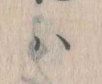 𛂞 위치 확인됨