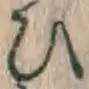 文字 ひ