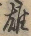 雄 위치 확인됨