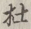 杜 위치 확인됨