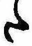 Đã định vị 𛁠