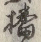 播 위치 확인됨