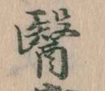 医 위치 확인됨