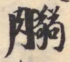 䐞 위치 확인됨