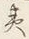 글자 け