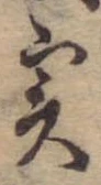 㐌定位𣗓檊