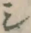 글자 シ