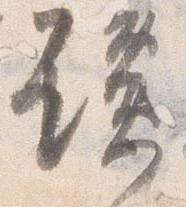 讒 위치 확인됨