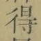 文字 得