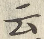 글자 云