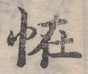 位置定マレル怪