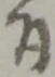 冥 위치 확인됨