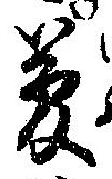 夢 위치 확인됨