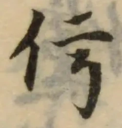 𠆼の位置