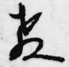 已定位教
