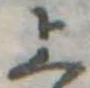 已定位上